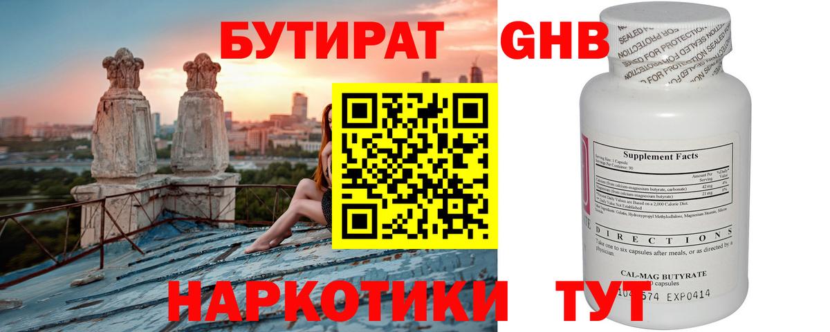 Бутират  БУТИРАТ GHB  Вход с VPN  Михайловка 