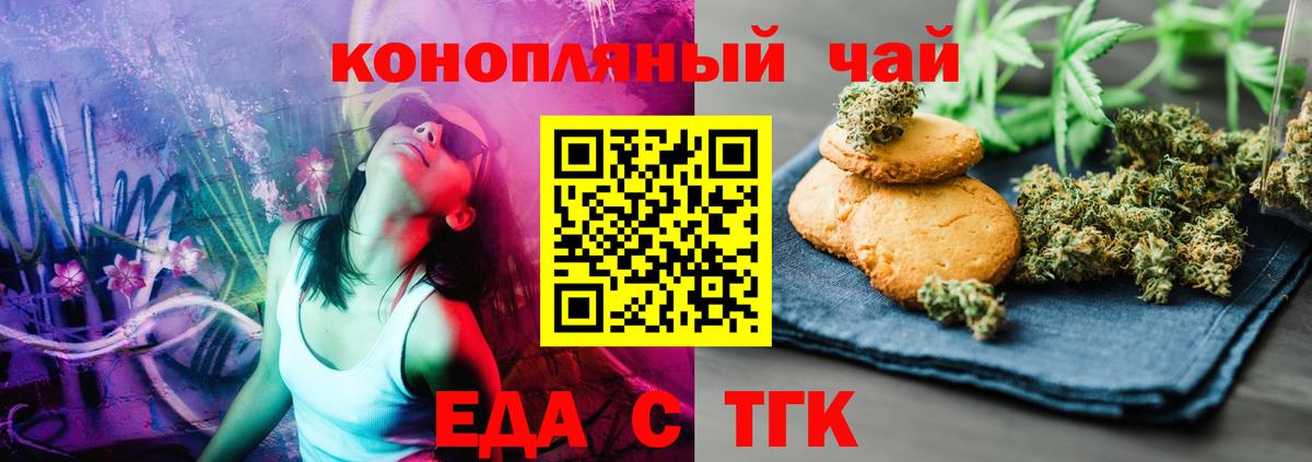 Еда ТГК конопля  Вход с VPN  Михайловка 