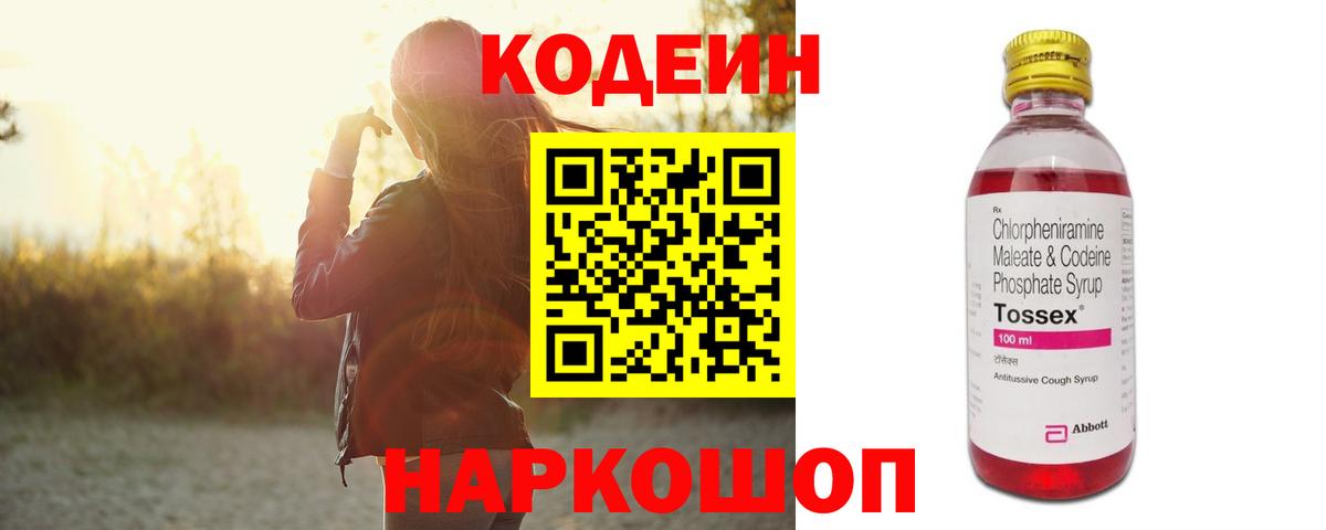 Михайловка  Кодеиновый сироп Lean напиток Lean (лин)  Вход с VPN 