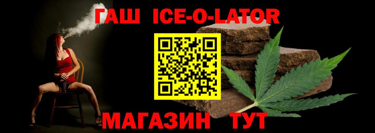 ГАШИШ Ice-O-Lator Михайловка