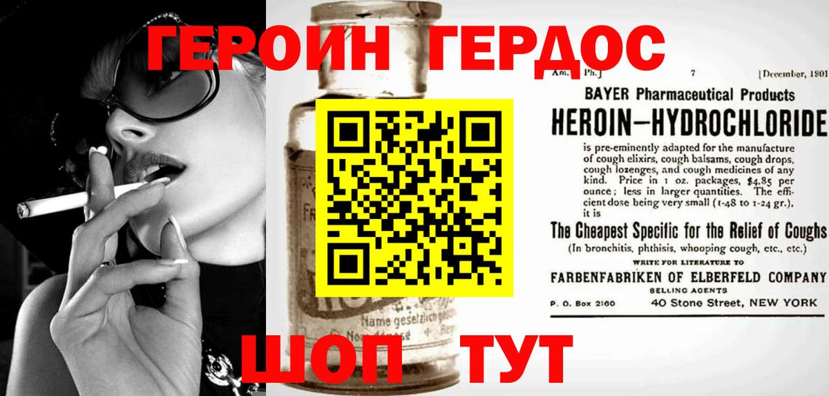 Героин Heroin Михайловка